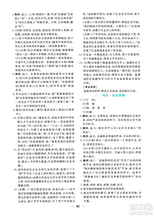 青海人民出版社2025年春新坐标同步练习七年级语文下册人教版青海专版答案