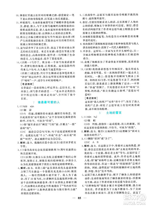 青海人民出版社2025年春新坐标同步练习七年级语文下册人教版青海专版答案