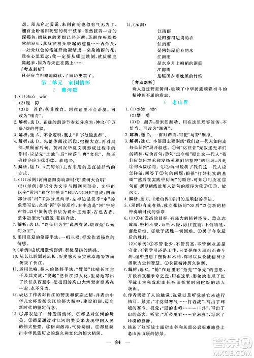 青海人民出版社2025年春新坐标同步练习七年级语文下册人教版青海专版答案