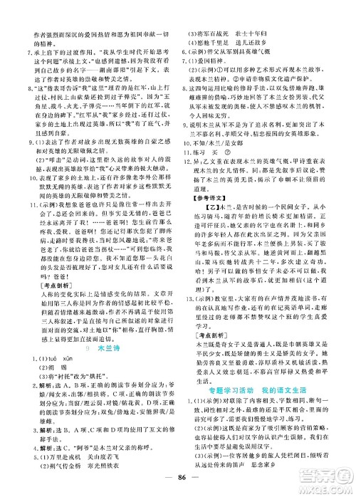 青海人民出版社2025年春新坐标同步练习七年级语文下册人教版青海专版答案