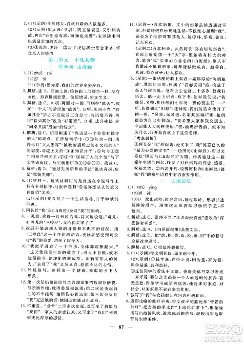 青海人民出版社2025年春新坐标同步练习七年级语文下册人教版青海专版答案
