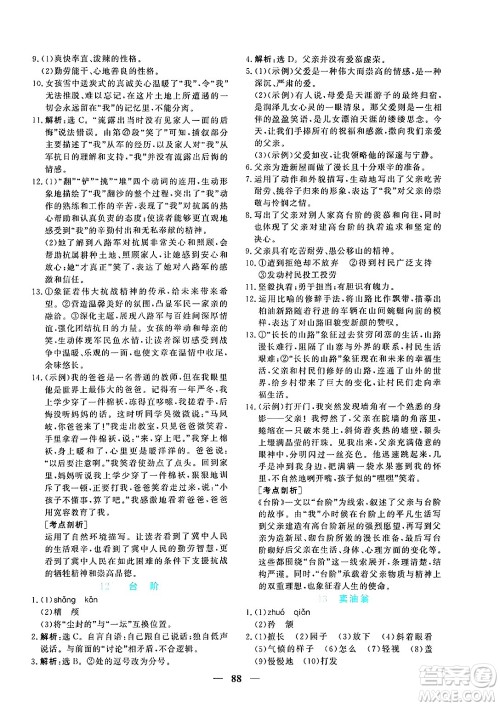 青海人民出版社2025年春新坐标同步练习七年级语文下册人教版青海专版答案