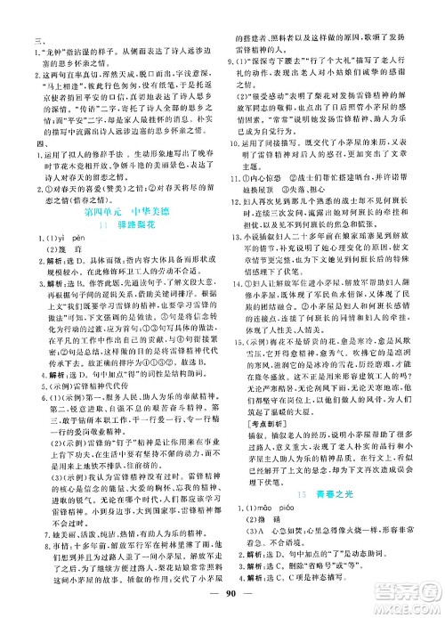 青海人民出版社2025年春新坐标同步练习七年级语文下册人教版青海专版答案