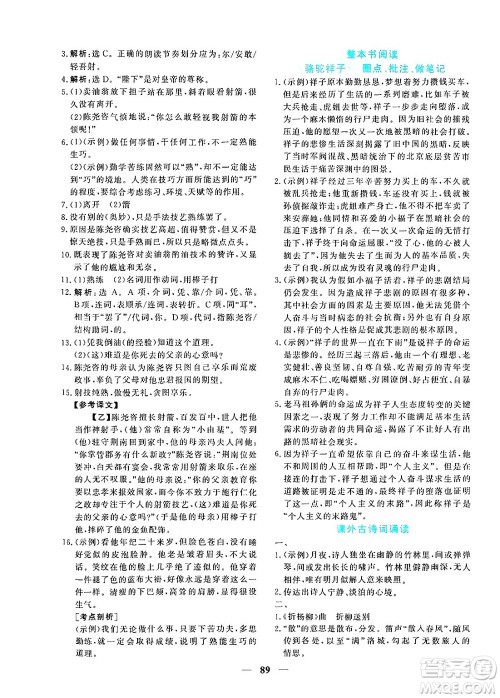 青海人民出版社2025年春新坐标同步练习七年级语文下册人教版青海专版答案