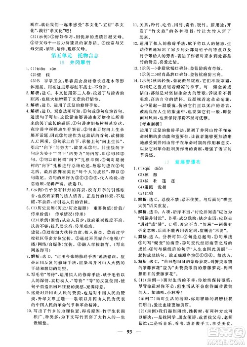 青海人民出版社2025年春新坐标同步练习七年级语文下册人教版青海专版答案