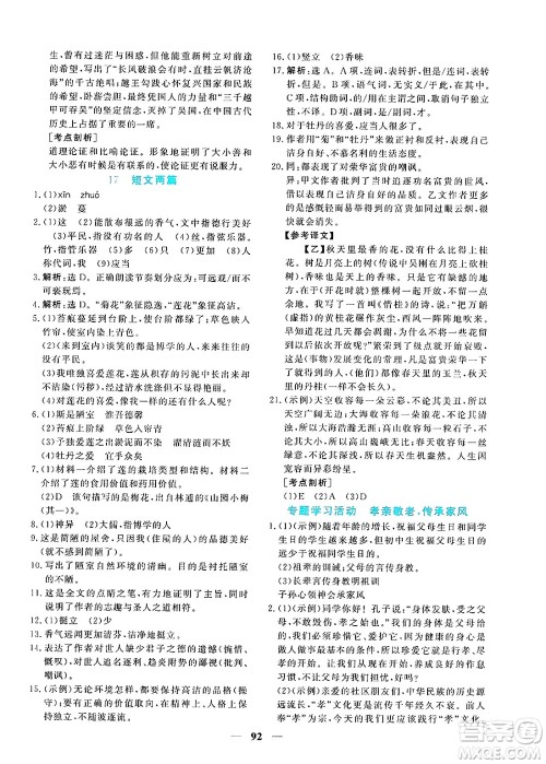 青海人民出版社2025年春新坐标同步练习七年级语文下册人教版青海专版答案