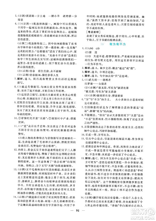 青海人民出版社2025年春新坐标同步练习七年级语文下册人教版青海专版答案