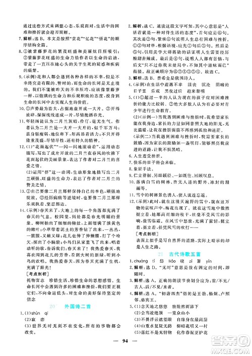 青海人民出版社2025年春新坐标同步练习七年级语文下册人教版青海专版答案