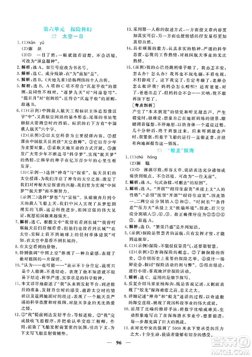 青海人民出版社2025年春新坐标同步练习七年级语文下册人教版青海专版答案