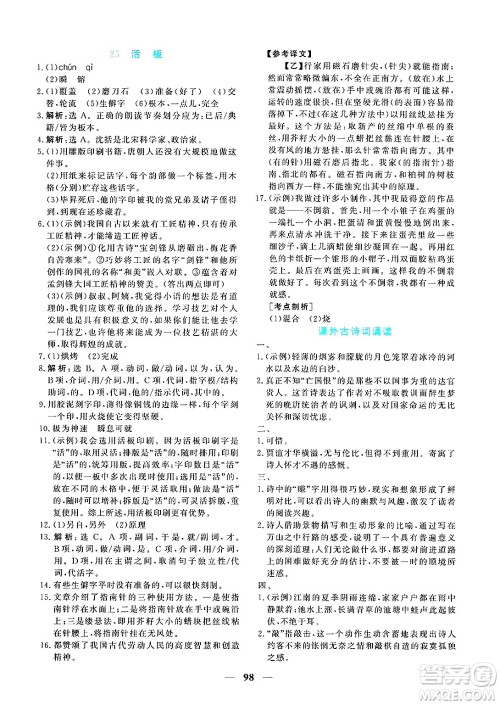 青海人民出版社2025年春新坐标同步练习七年级语文下册人教版青海专版答案