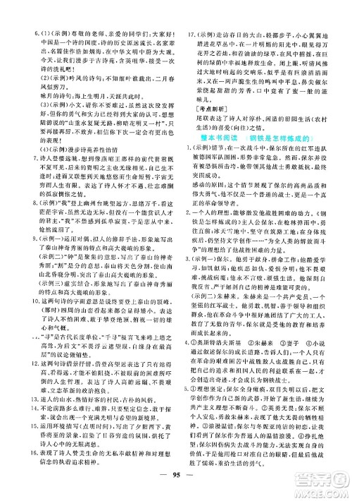 青海人民出版社2025年春新坐标同步练习七年级语文下册人教版青海专版答案