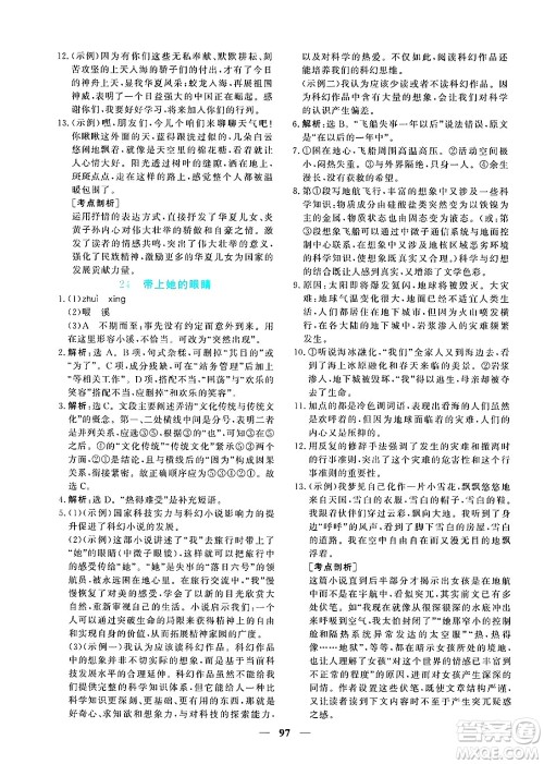 青海人民出版社2025年春新坐标同步练习七年级语文下册人教版青海专版答案