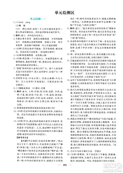 青海人民出版社2025年春新坐标同步练习七年级语文下册人教版青海专版答案