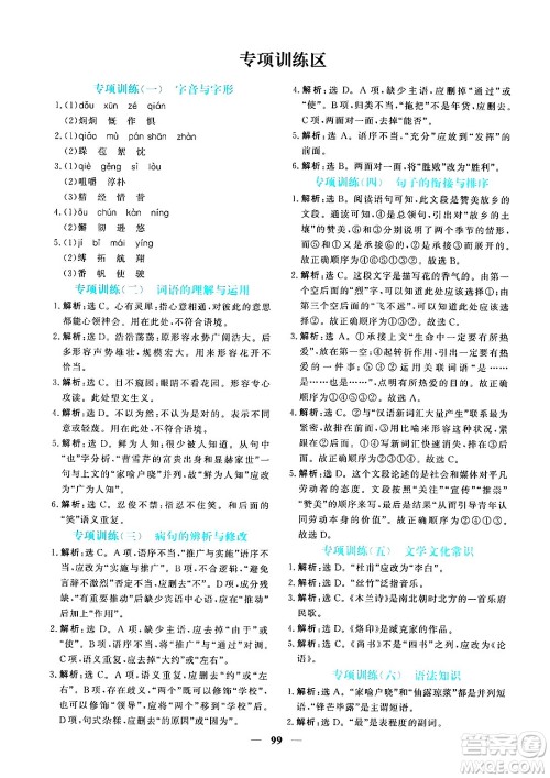 青海人民出版社2025年春新坐标同步练习七年级语文下册人教版青海专版答案