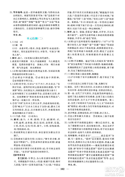 青海人民出版社2025年春新坐标同步练习七年级语文下册人教版青海专版答案