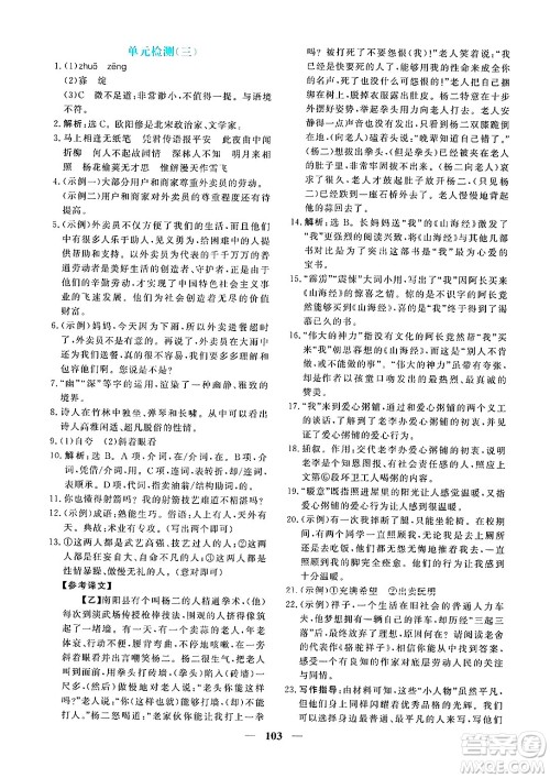 青海人民出版社2025年春新坐标同步练习七年级语文下册人教版青海专版答案