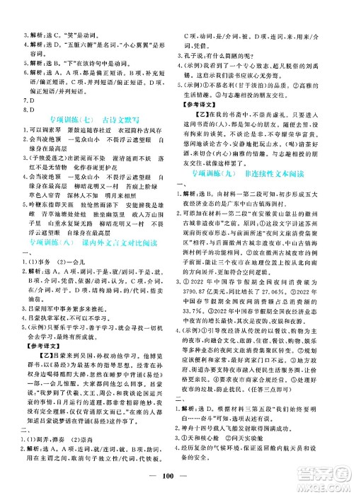 青海人民出版社2025年春新坐标同步练习七年级语文下册人教版青海专版答案