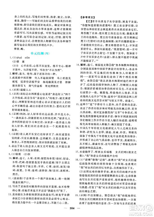 青海人民出版社2025年春新坐标同步练习七年级语文下册人教版青海专版答案