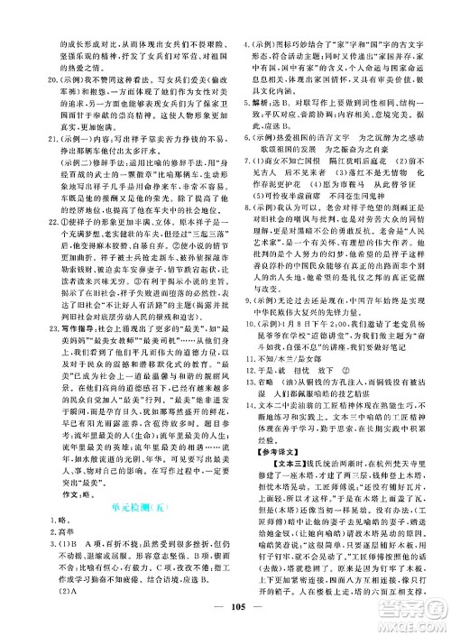 青海人民出版社2025年春新坐标同步练习七年级语文下册人教版青海专版答案