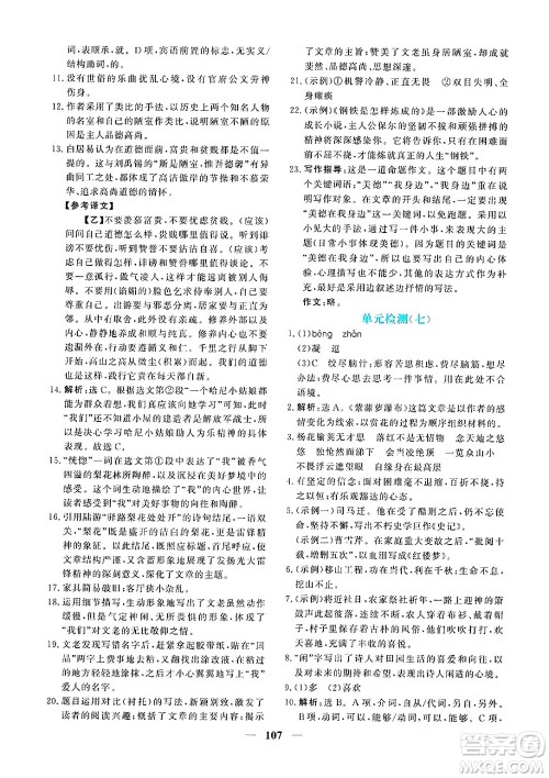 青海人民出版社2025年春新坐标同步练习七年级语文下册人教版青海专版答案