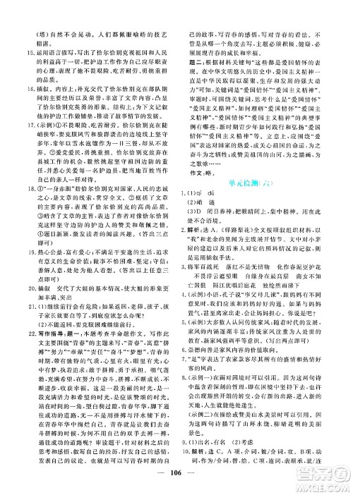 青海人民出版社2025年春新坐标同步练习七年级语文下册人教版青海专版答案