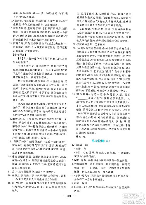 青海人民出版社2025年春新坐标同步练习七年级语文下册人教版青海专版答案