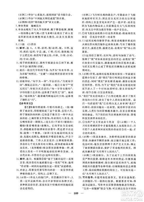 青海人民出版社2025年春新坐标同步练习七年级语文下册人教版青海专版答案