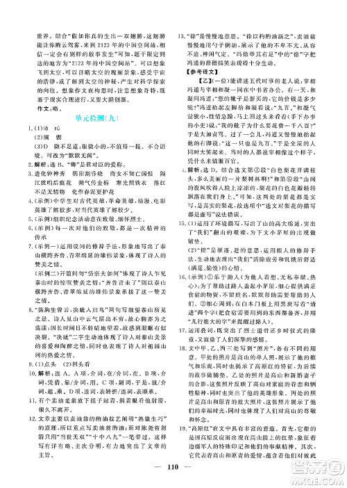 青海人民出版社2025年春新坐标同步练习七年级语文下册人教版青海专版答案