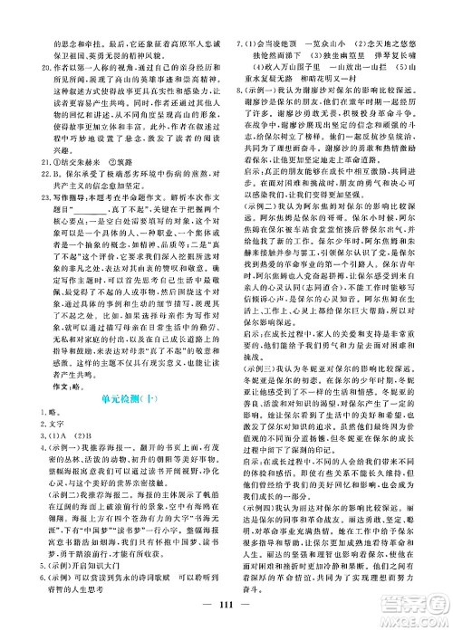 青海人民出版社2025年春新坐标同步练习七年级语文下册人教版青海专版答案