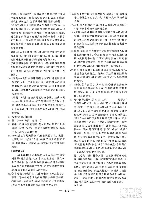 青海人民出版社2025年春新坐标同步练习七年级语文下册人教版青海专版答案