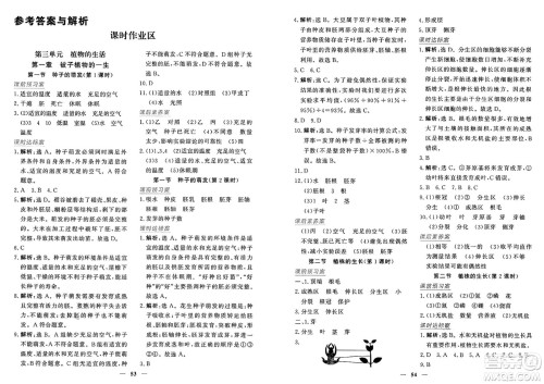 青海人民出版社2025年春新坐标同步练习七年级生物下册人教版青海专版答案