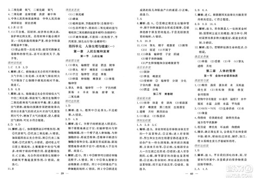 青海人民出版社2025年春新坐标同步练习七年级生物下册人教版青海专版答案