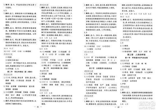 青海人民出版社2025年春新坐标同步练习七年级生物下册人教版青海专版答案