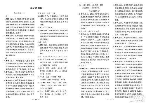 青海人民出版社2025年春新坐标同步练习七年级生物下册人教版青海专版答案