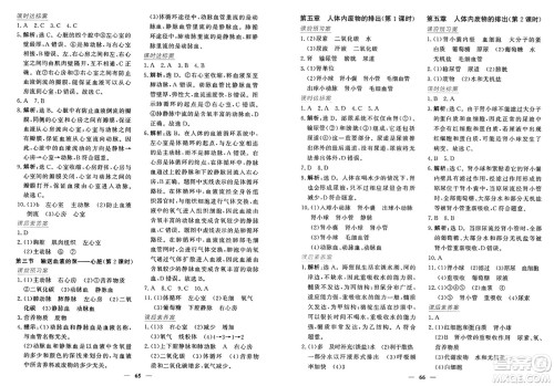 青海人民出版社2025年春新坐标同步练习七年级生物下册人教版青海专版答案