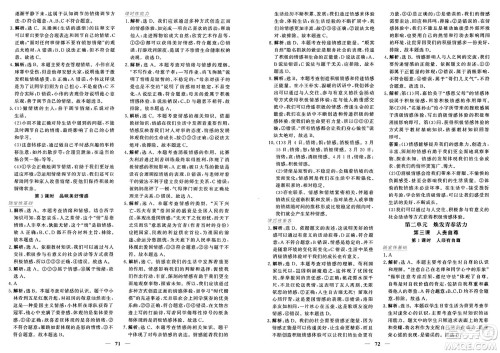 青海人民出版社2025年春新坐标同步练习七年级道德与法治下册人教版青海专版答案 青海人民出版社2025年春新坐标同步练习七年级道德与法治下册人教版青海专版答案