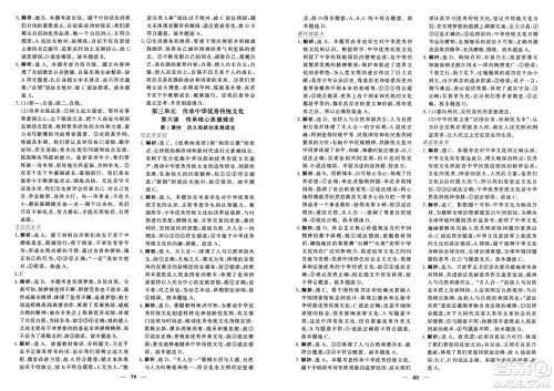 青海人民出版社2025年春新坐标同步练习七年级道德与法治下册人教版青海专版答案 青海人民出版社2025年春新坐标同步练习七年级道德与法治下册人教版青海专版答案