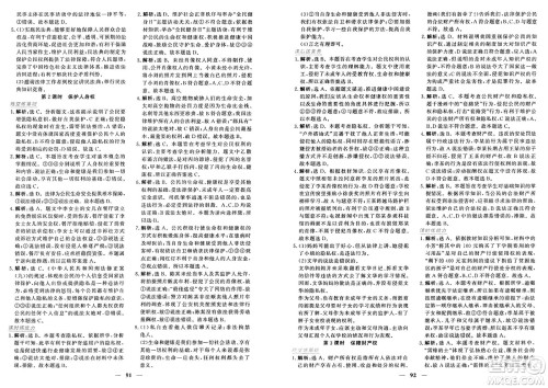 青海人民出版社2025年春新坐标同步练习七年级道德与法治下册人教版青海专版答案 青海人民出版社2025年春新坐标同步练习七年级道德与法治下册人教版青海专版答案