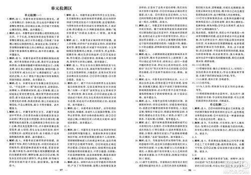 青海人民出版社2025年春新坐标同步练习七年级道德与法治下册人教版青海专版答案 青海人民出版社2025年春新坐标同步练习七年级道德与法治下册人教版青海专版答案