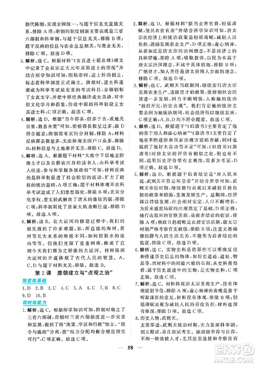 青海人民出版社2025年春新坐标同步练习七年级历史下册人教版青海专版答案