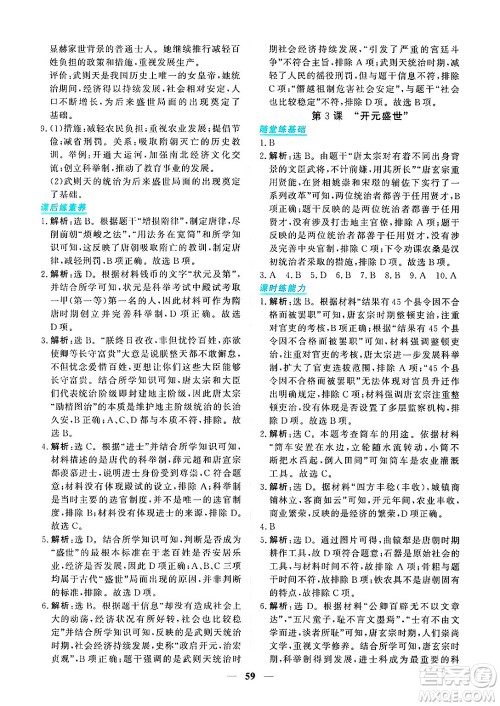 青海人民出版社2025年春新坐标同步练习七年级历史下册人教版青海专版答案