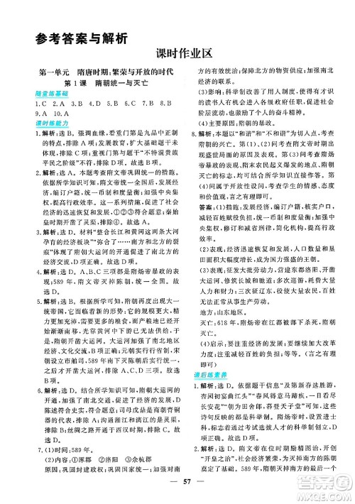 青海人民出版社2025年春新坐标同步练习七年级历史下册人教版青海专版答案