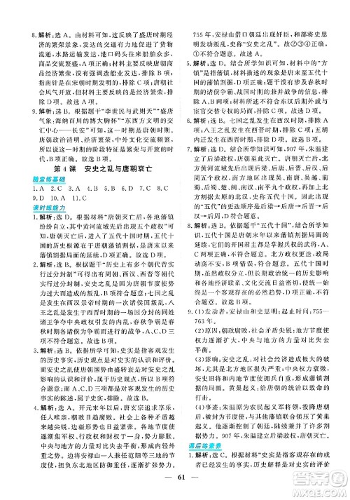 青海人民出版社2025年春新坐标同步练习七年级历史下册人教版青海专版答案