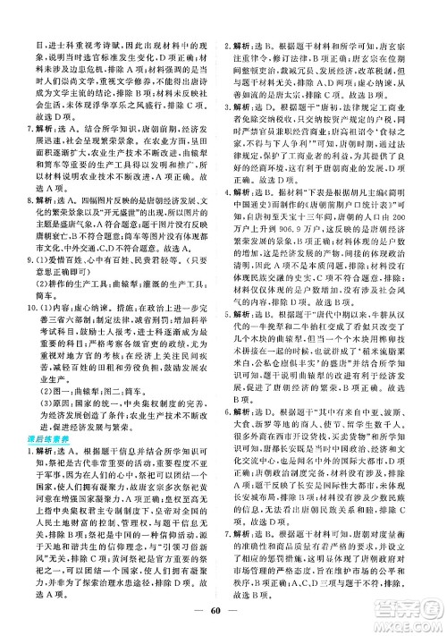 青海人民出版社2025年春新坐标同步练习七年级历史下册人教版青海专版答案