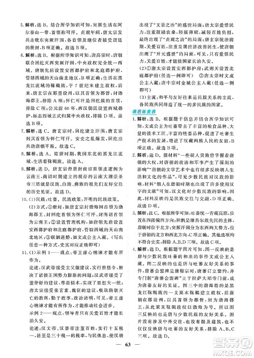 青海人民出版社2025年春新坐标同步练习七年级历史下册人教版青海专版答案