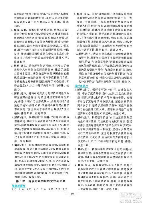 青海人民出版社2025年春新坐标同步练习七年级历史下册人教版青海专版答案