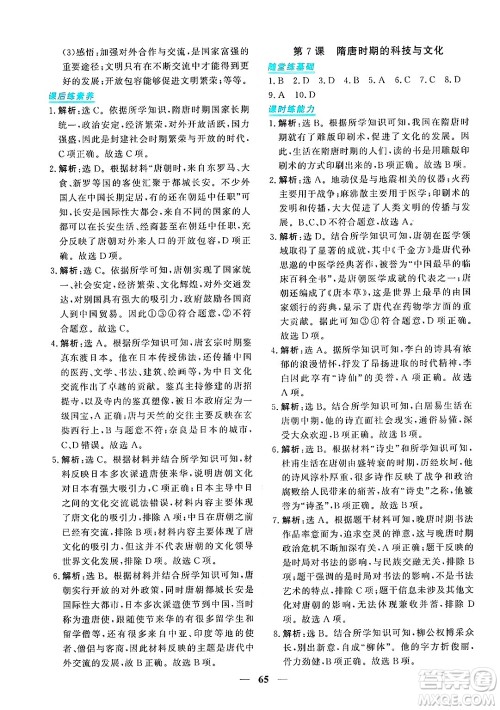 青海人民出版社2025年春新坐标同步练习七年级历史下册人教版青海专版答案