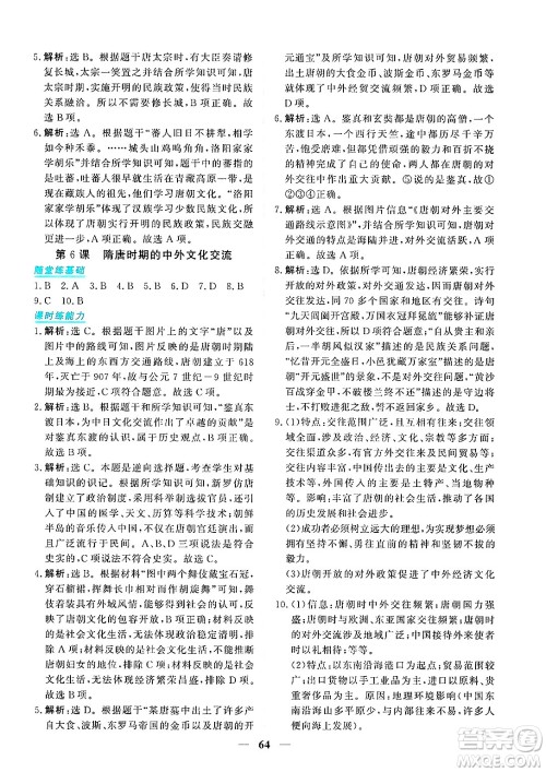 青海人民出版社2025年春新坐标同步练习七年级历史下册人教版青海专版答案