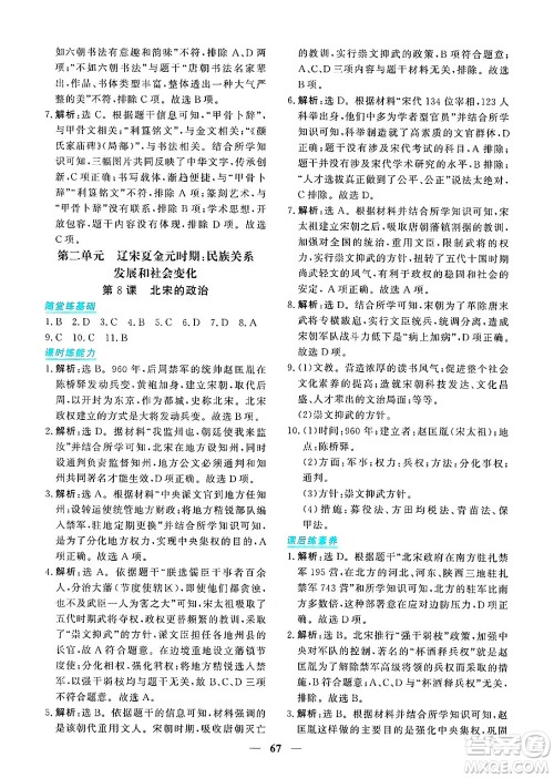 青海人民出版社2025年春新坐标同步练习七年级历史下册人教版青海专版答案