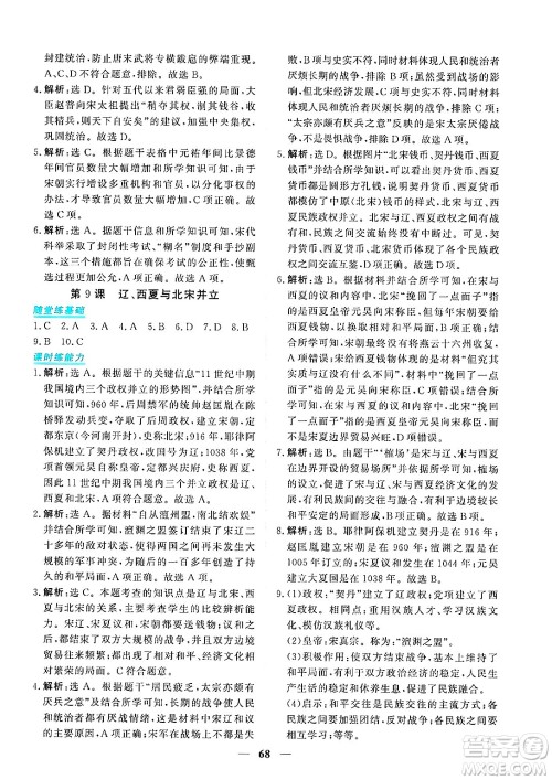 青海人民出版社2025年春新坐标同步练习七年级历史下册人教版青海专版答案